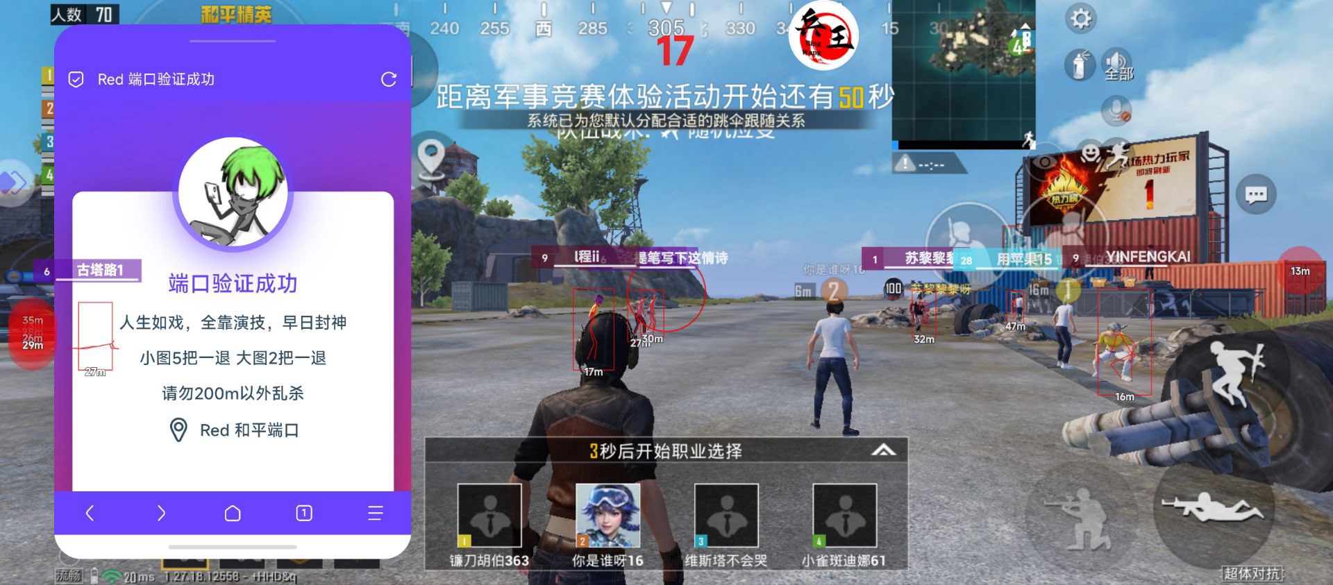 和平精英辅助【特种兵】